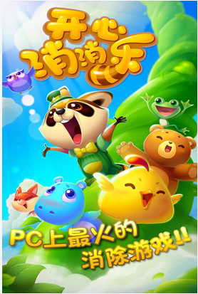 开心消消乐辅助ios版截图2