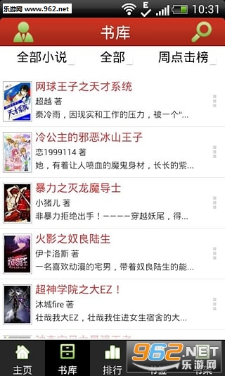 飞卢小说app最新版截图0