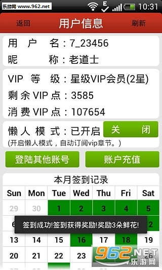 飞卢小说app最新版截图2