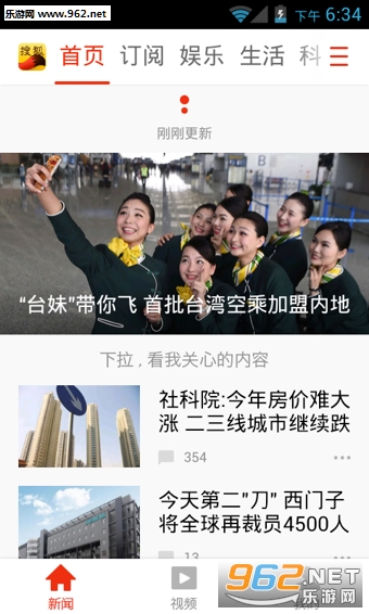 SohuNews(�Ѻ��������°�׿��)��ͼ4