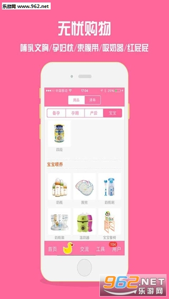 孕妇孕期必备app截图2