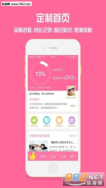 孕妇孕期必备app截图3