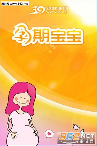 39孕期宝宝app截图0