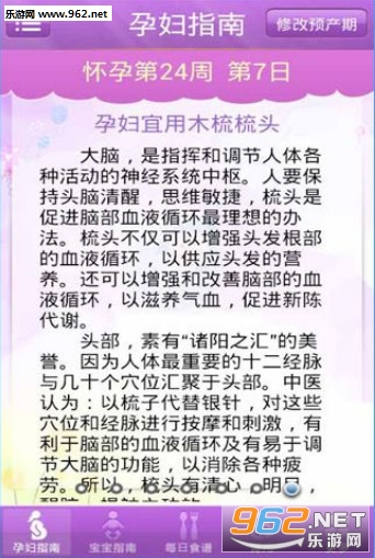 39孕期宝宝app截图1