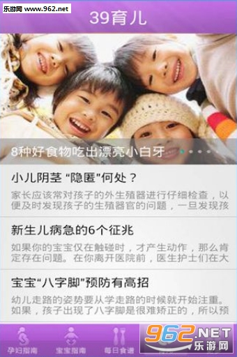 39孕期宝宝app截图3