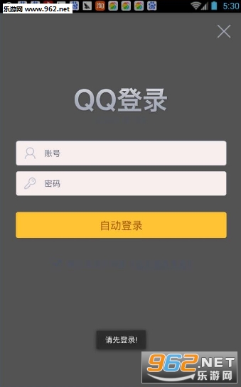 qq空间说说一键删除工具截图1