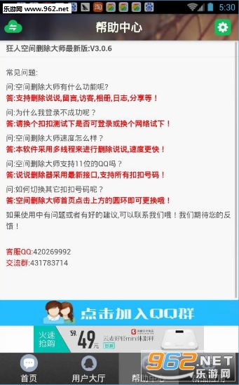 qq空间说说一键删除工具截图2