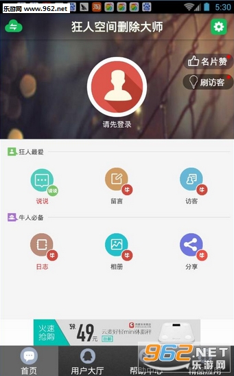 qq空间说说一键删除工具截图0