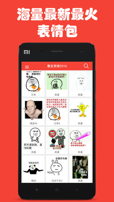 神奇表情包手机版截图0