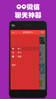 神奇表情包手机版截图1