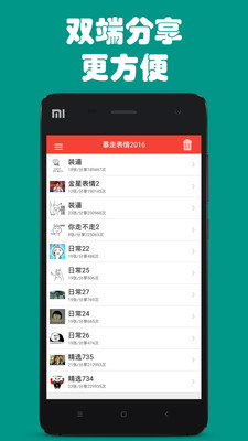 神奇表情包手机版截图2