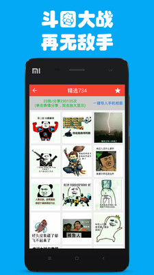 神奇表情包手机版截图3