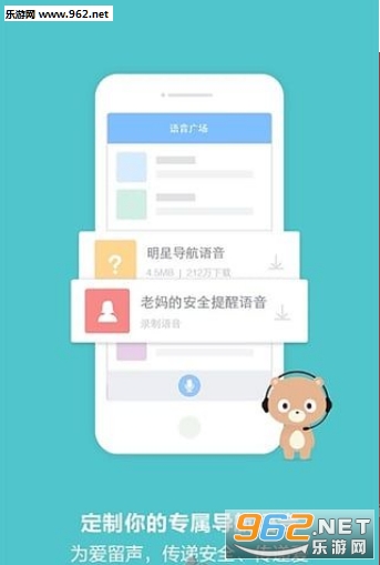 导航下载2016版截图2