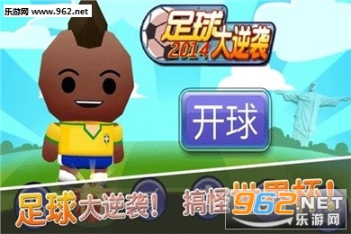 2016足球大逆袭中文版截图3