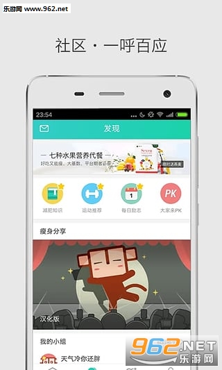 瘦瘦 减肥APP 为你打造A4腰截图2