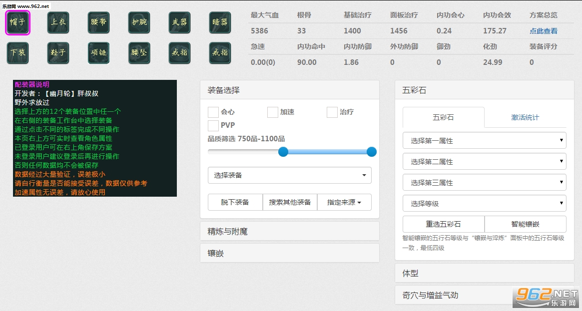 剑网3全职业配装器截图1
