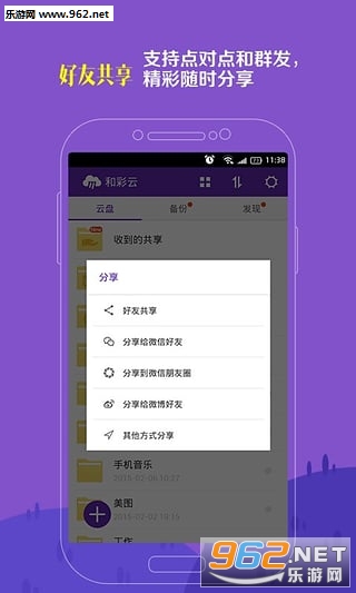 和彩云APP 安全方便私人网盘截图0