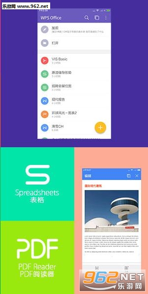 Wps Office个人定制版截图1