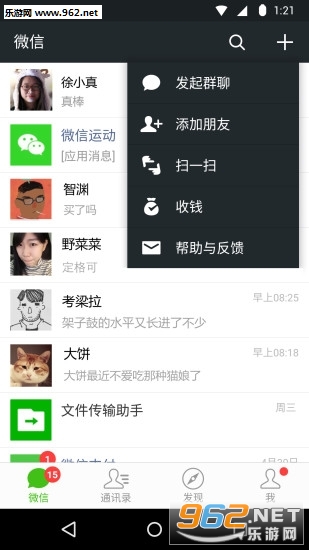 微信分身版ios最新版截图0