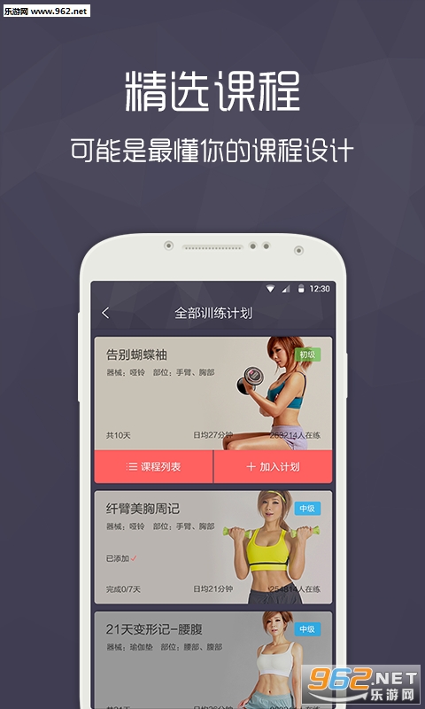 SLine健身减肥app截图0