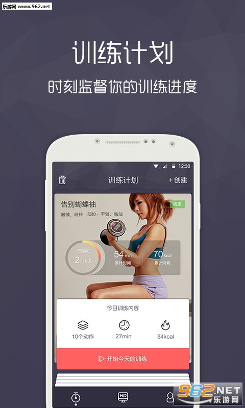SLine健身减肥app截图3