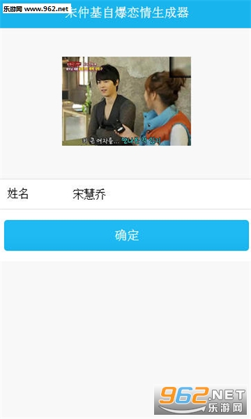 宋仲基自爆恋情生成器截图1