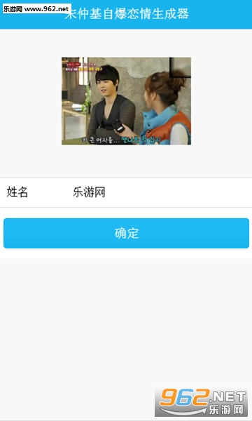 宋仲基自爆恋情生成器截图0