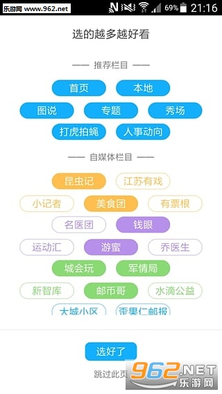 交汇点新闻 江苏第一新闻平台截图1