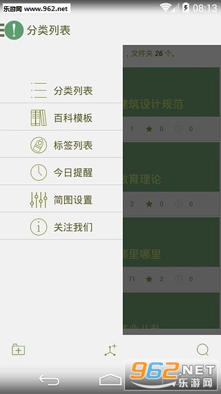 思维简图截图3