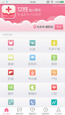 Ů��˽��ҽ��appv2.2.315��ͼ0