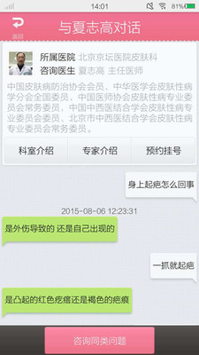 Ů��˽��ҽ��appv2.2.315��ͼ1
