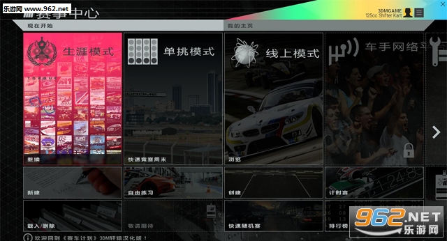 赛车计划汉化版截图0