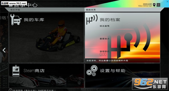 赛车计划汉化版截图1