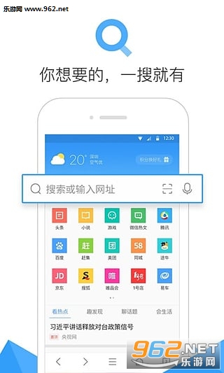 QQ手机浏览器 看热点聊生活截图1