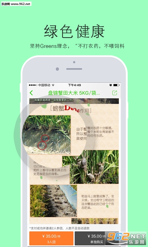 Greens(绿色食品购物平台)app截图1
