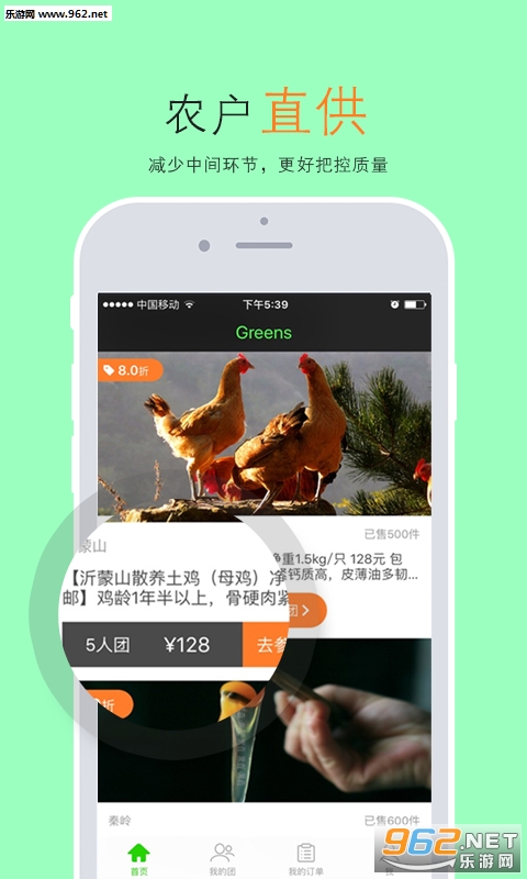 Greens(绿色食品购物平台)app截图3