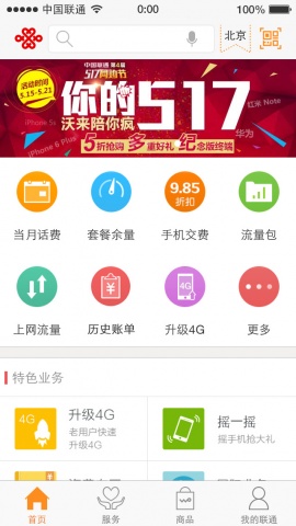 ��ͨ�ֻ�Ӫҵ���ͻ���v3.1��ͼ1