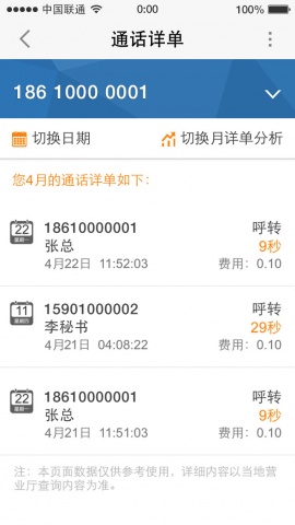 ��ͨ�ֻ�Ӫҵ���ͻ���v3.1��ͼ2