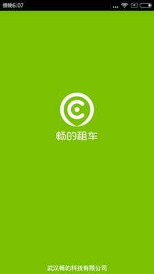 �����⳵app��ͼ2