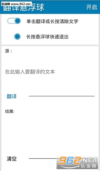 翻译悬浮球清爽中文版截图1