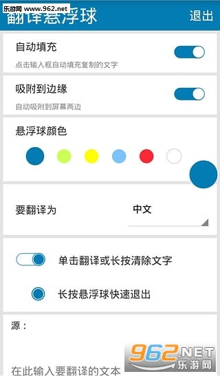 翻译悬浮球清爽中文版截图0