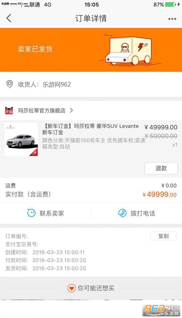 玛莎拉蒂订单装逼图片生成器截图0