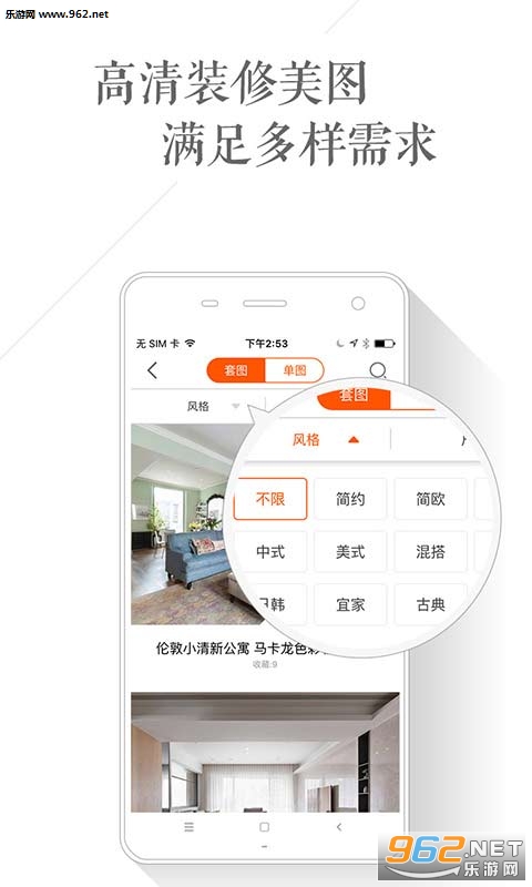 房天下装修app截图0
