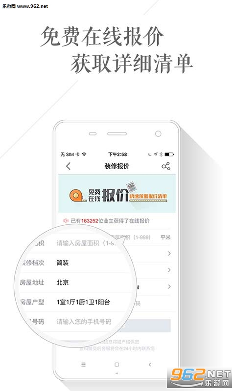 房天下装修app截图1