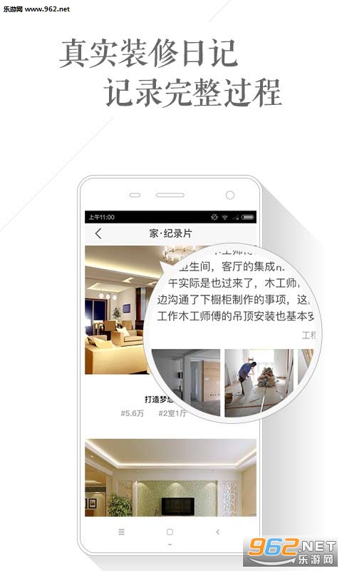 房天下装修app截图2