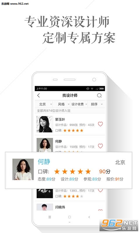 房天下装修app截图4