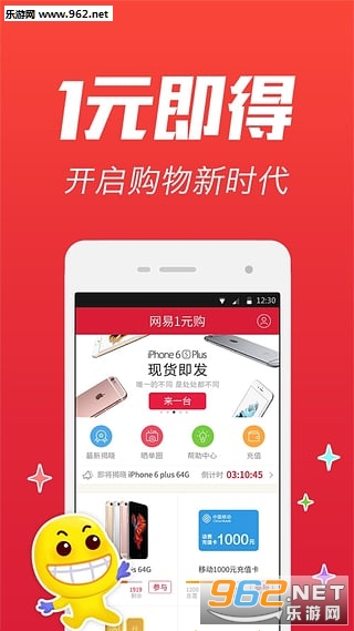 网易1元购app 低价购物平台截图0