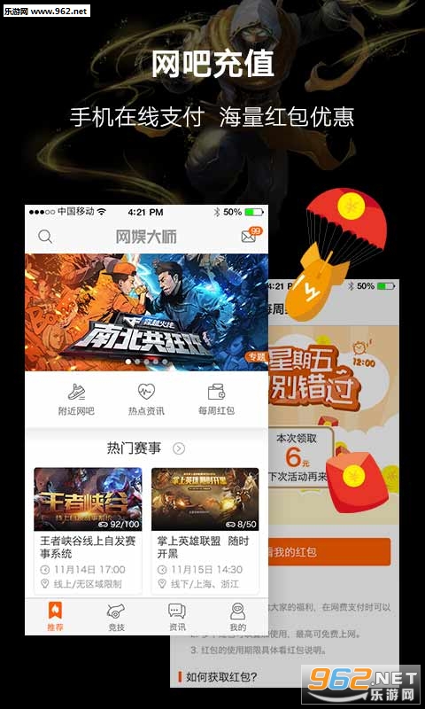 网娱大师安卓app截图1