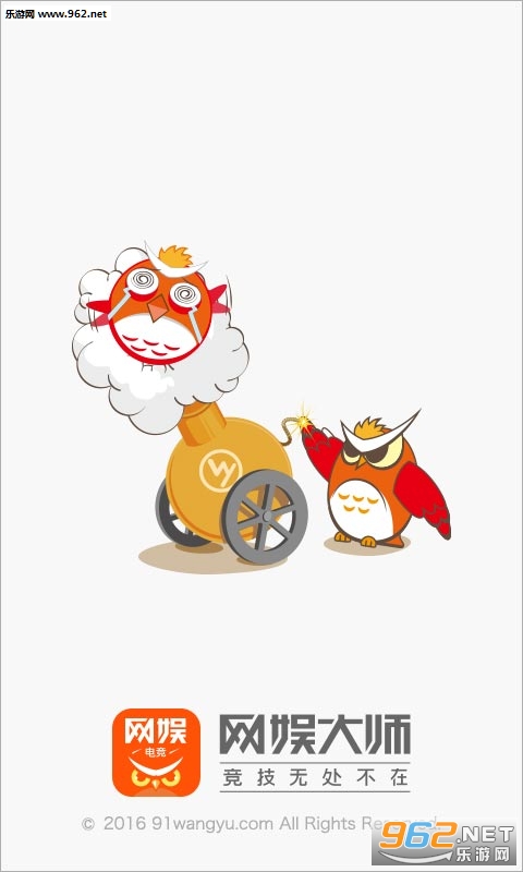网娱大师安卓app截图3