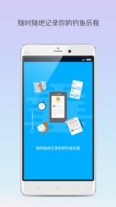 钓鱼人app截图1